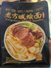 想念（xiangnian）老方城烩面 羊肉烩面 205g袋装 河南烩面 全羊骨汤 鲜香羊油辣椒 实拍图