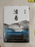 余华作品 活着 精装版 余华代表作 一个文学的午后 易烊千玺推荐阅读 小说 卢克明的偷偷一笑 实拍图