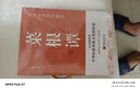 菜根谭 原文+注释+译文+评鉴 国学经典人生处世哲学修身立世自我修养中华民族传统文化的结晶 实拍图