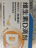[星鲨]维生素D滴剂 400IU*30粒 1盒装 星鲨维生素d3滴剂（胶囊型）d3婴幼儿儿童成人补充维生素d促进钙 维生素d滴剂 特惠尝鲜装 实拍图