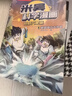 米吴科学漫画大冒险·奇妙万象篇第三辑9-12册  小学生超爱看的科学漫画书全套6-12岁儿童科普童书课外阅读 科研专家推荐    省钱卡 实拍图