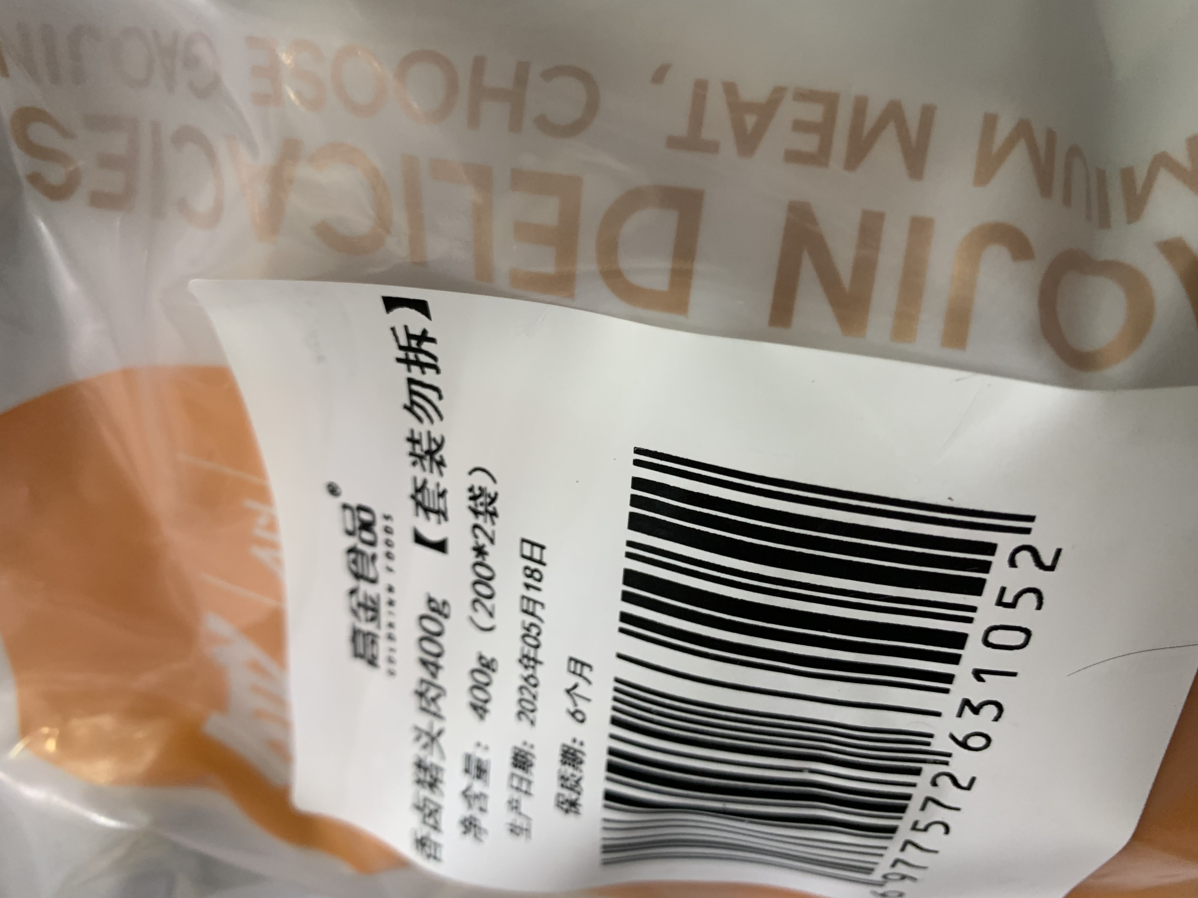 高金食品香卤猪头肉400g  下酒菜卤菜 开袋即食凉菜端午节 实拍图