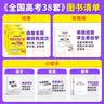 2026新高考全国高考模拟试卷汇编优化38套高中英语 全国高考通用 开学季 实拍图