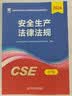 26新大纲正版注册安全工程师2026年教材考试注册安全工程师2026教材试卷历年真题章节习题网课安全生产法律法规建筑化工其他煤矿金属矿山可搭配应急管理出版社中级注册安全工程师2026官方教材 ⑤【经典 实拍图