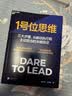 1号位思维：从执行到担当三大步 刘向东教练力作 管理者进阶指南 团队涣散、决策无力？刘向东20年教练经验提炼三大心法，激活自己、打造团队、开好会议，告别管理孤独 管理图书 实拍图
