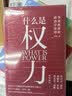 什么是权力 俞敏洪 罗翔 刘苏里 刘擎 推荐 政法大学教授李筠的政治课 世间万象背后的政治学原理 大观文丛01 什么是权利 实拍图