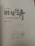 第2版钢琴传奇一生必弹的100首正版梁祝钢琴谱世界钢琴名曲集经典钢琴曲集钢琴乐谱曲谱子钢琴书籍北京体 实拍图