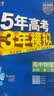 曲一线 高一下高中物理 必修第二册 人教版（不适合江苏北京） 新教材 2026高中同步五年高考三年模拟五三 开学季 实拍图