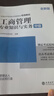 2026年中级经济师教材 中级经济师2026教材考试用书 经济师中级2026教材 中级2026经济师教材工商管理人力资源经济基础知识 【经济基础知识+工商管理】教材 实拍图