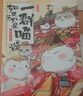 如果西游是一群喵2【京东专属特典版】 西游喵 西游记 赠胶片明信片 如果西游是一群喵 即将出版 肥志 历史科普漫画 肥志新作历史科普百科漫画书 假如历史是一群喵 小学生儿童漫画趣味中国史绘本动漫 实拍图