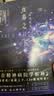 夜幕之下（9、10套装）番茄小说网高人气作品《我在精神病院学斩神》随书附赠多重精美赠品 实拍图