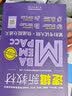 送课）mba联考教材2027 199管理类联考综合能力 管综数学英语 396经济类联考逻辑写作 MPA MPAcc MEM 在职研究生考研 工商管理 工程管理 公共管理 图书情报 会计专硕审计考试用书 实拍图