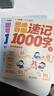 学而思 思维导图速记1000字 幼小衔接识字工具书 覆盖一年级小学语文教材偏旁 识字表3-6岁儿童绘本书籍读物 实拍图