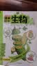 开心趣学漫画初中生物（全2册）2026漫画图解1000个课本知识点小学提前学七八九年级生物知识秒入门 实拍图
