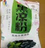 宇峰黑凉粉广西烧仙草粉龟苓膏粉家独立包装果冻奶茶甜品冰凉粉500g 实拍图