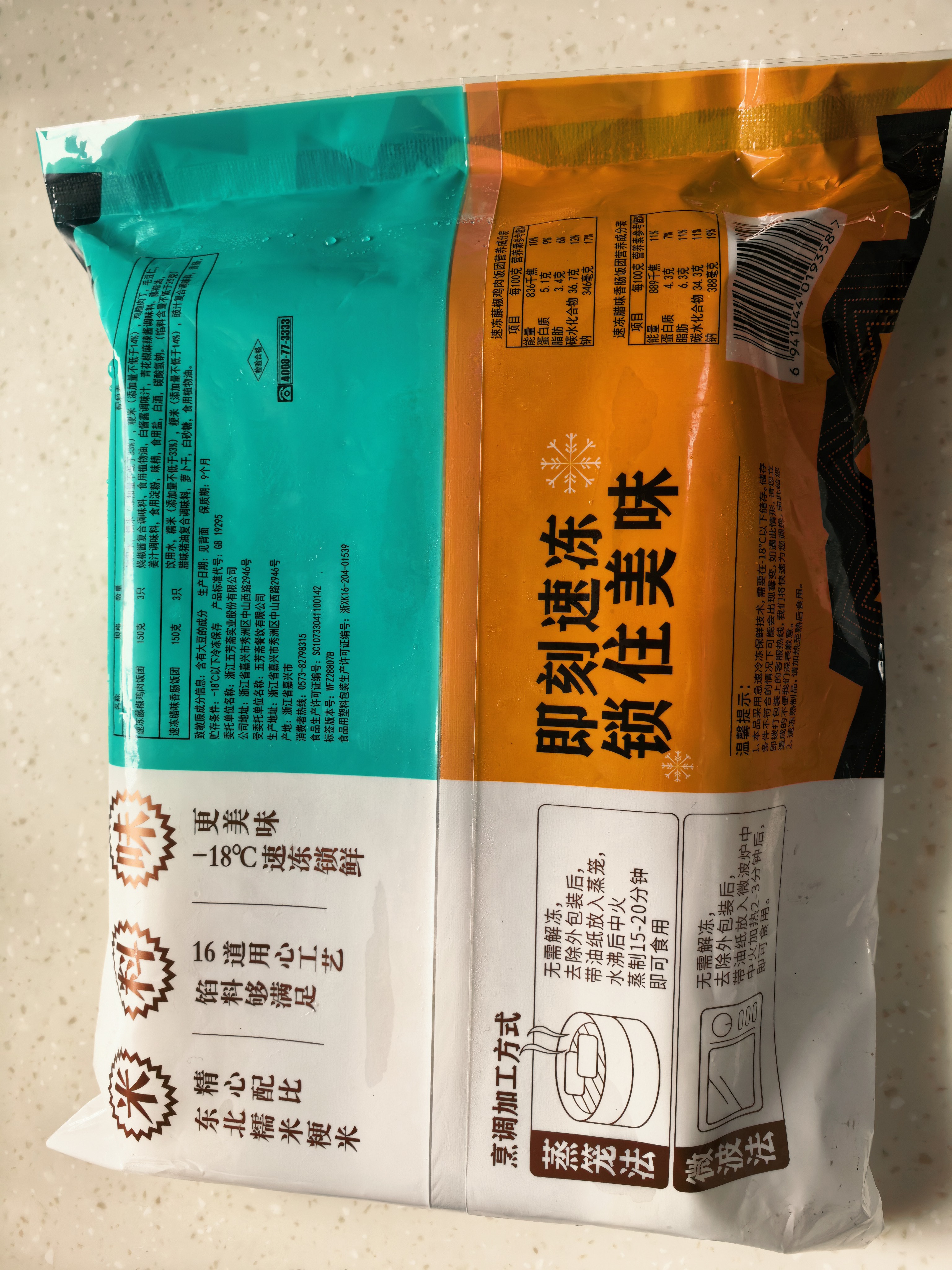 五芳斋 速冻饭团组合装 腊肠藤椒鸡饭团 150g*6只 速冻早餐食品微波即食 实拍图