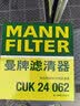 曼牌滤清器（MANNFILTER）空调滤清器空调滤芯CUK24009/CUK24062马自达6阿特兹CX4红旗H5HS5 实拍图