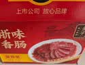 金字 香肠腊肠量贩装 老字号年货过年送礼礼盒熟食腊味团购1.2kg  实拍图