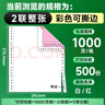 天章 （TANGO）【缺页十倍赔】新绿天章二联整张可撕边 针式电脑打印纸 出入库发票单(241-2S 白红 1000页)可定制 实拍图