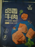 科尔沁卤香牛肉 五香味500g净重  酱卤牛肉块熟食 休闲零食卤汁特产小吃 实拍图