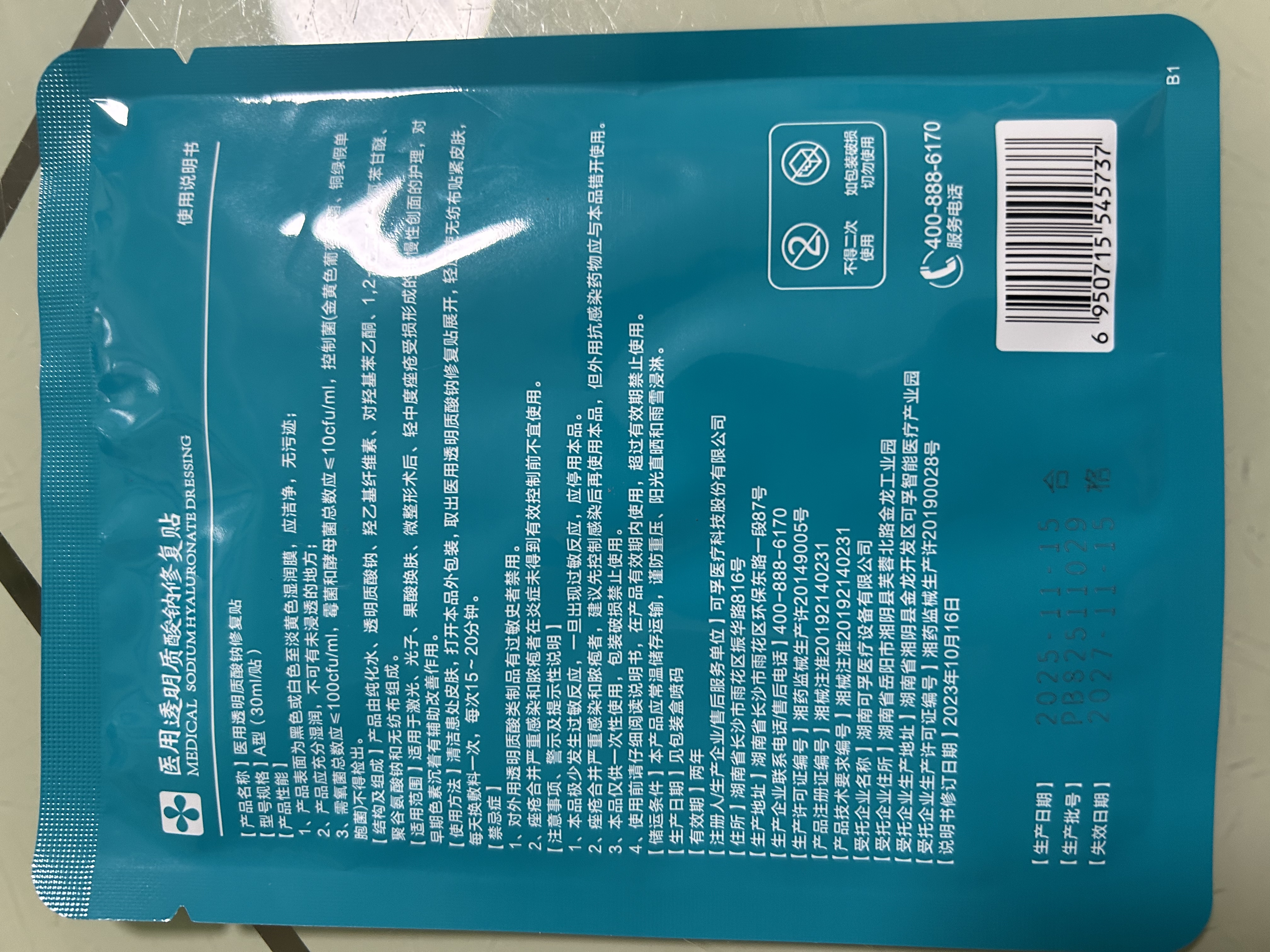 可孚颜本舒透明质酸钠医用面膜1片械字号油痘敏感肌滋润补水舒缓 实拍图