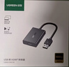 绿联USB转HDMI高清转换器 拓展坞适用外置显卡扩展笔记本电脑台式机接电视投影仪同屏投屏转接器 25161 实拍图