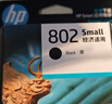 惠普（HP）802原装黑色墨盒 适用hp deskjet 1050/2050/1010/1000/2000/1510/1511打印机 实拍图
