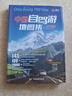 2026中国自驾游地图集 房车自驾露营地景观公路旅游旅行攻略 走遍游遍景点自助游线路导航 实拍图