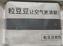 粒豆豆汽车炭包除甲醛活性炭吸附异味烟味新车用去除霉味专业椰壳碳包 粒豆豆车载除醛活性炭（净化中大型车） 6袋 实拍图