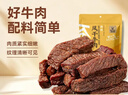 科尔沁风干牛肉干 原味448g 袋装 散装称重休闲零食肉干肉脯 保真牛肉干 实拍图