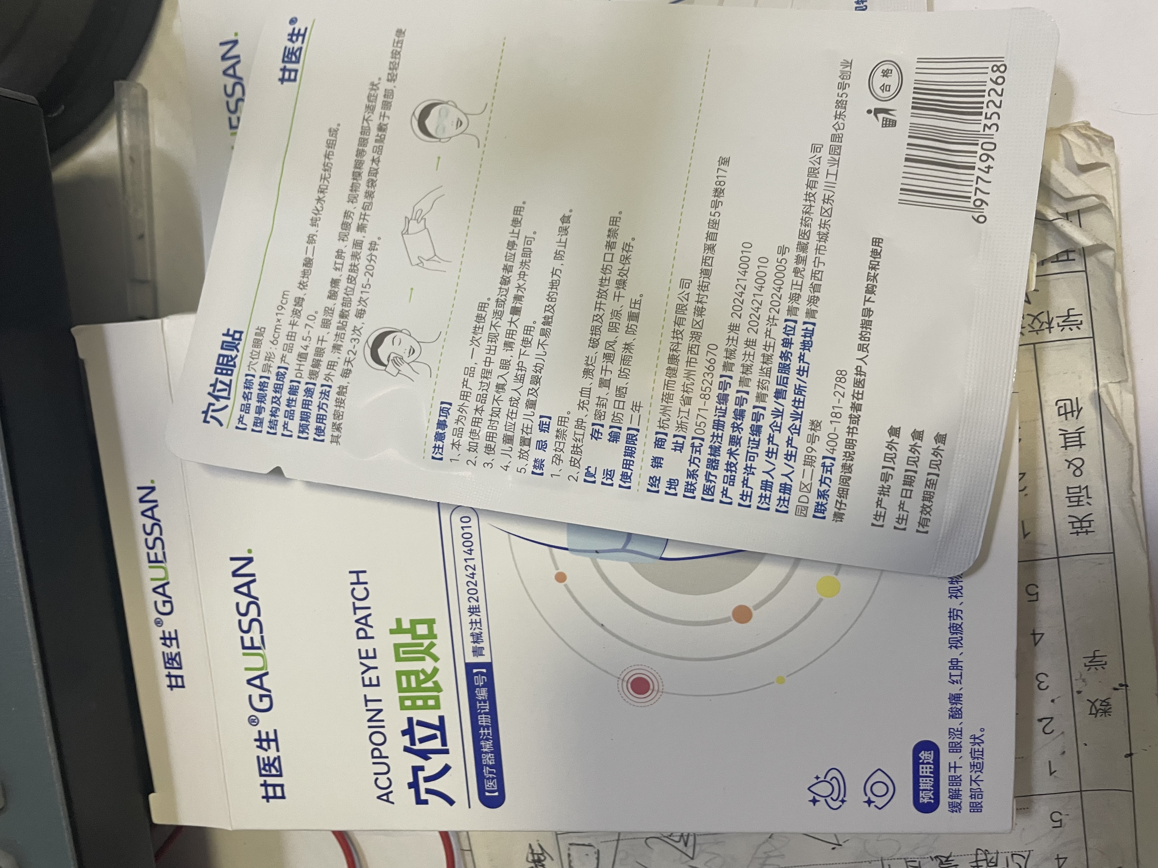 甘医生医用冷敷穴位护眼贴疲劳眼干眼涩视力模糊眼睛缓解成人儿童10贴 实拍图