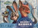 【限量珍藏版】疯狂动物城2 疯狂派对礼盒 迪士尼国际金奖电影同步官方绘本 送礼收藏 六一儿童节礼物 伴手礼套装 联名周边（官方绘本1+2、电影人物贴纸、萌探贴纸、珍藏版冰箱贴、限量版徽章、趣味撕拉片） 实拍图