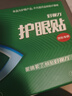 好视力护眼贴商务型清凉冰敷眼罩眼贴清凉明目上班族润目贴24包*2盒 实拍图
