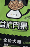 雷米高（RAMICAL）狗粮肉蔬全价犬粮泰迪比熊拉布拉多金毛益消肉果犬粮20斤装 实拍图
