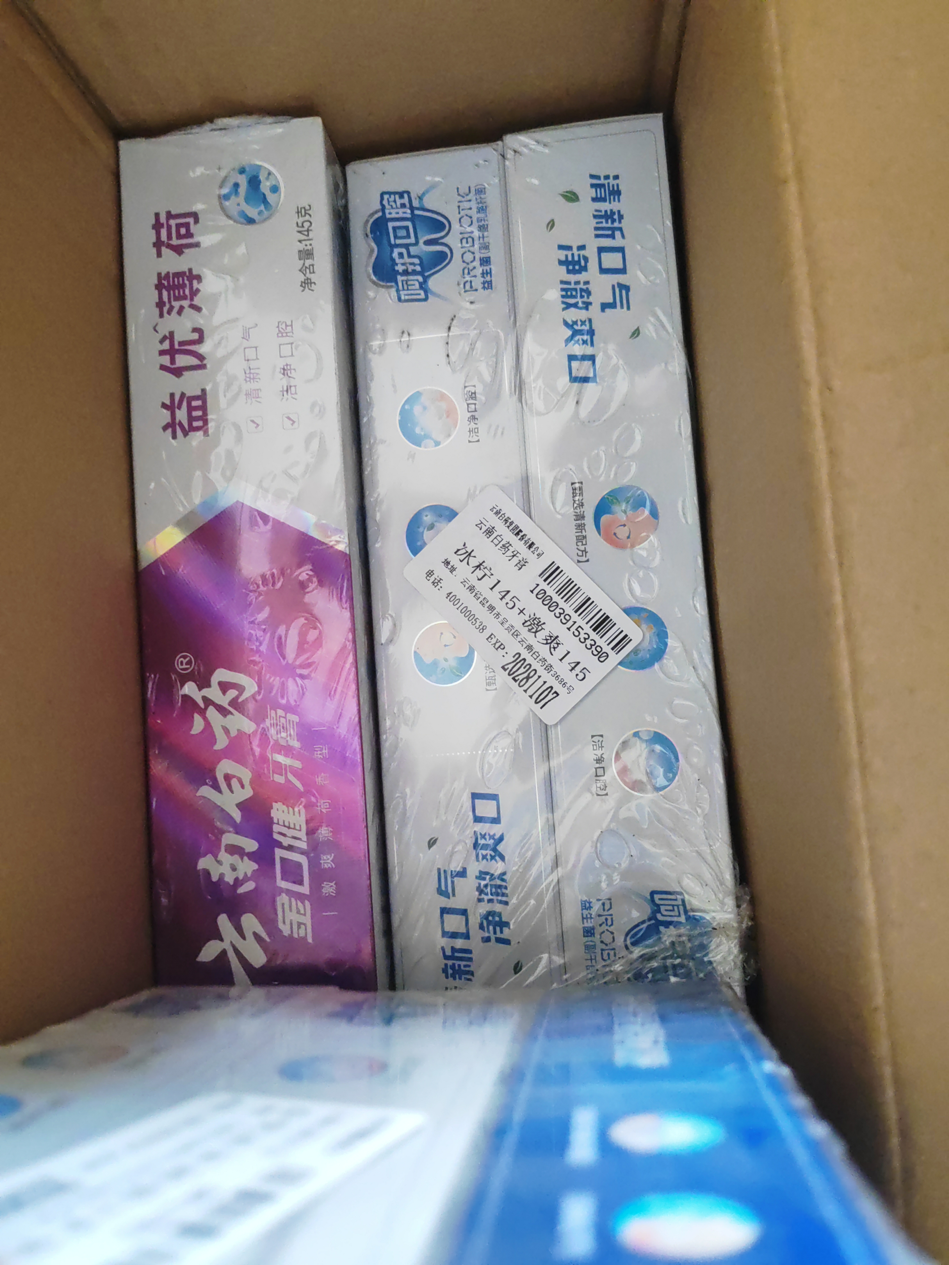 云南白药牙膏益生菌系列超值套装 清新口气洁净护齿 冰柠薄荷香3支装440g 实拍图