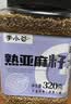 李小谷 熟亚麻籽320克罐装(亚麻籽即食熟胡麻子磨粉原料熟芝麻搭档) 实拍图