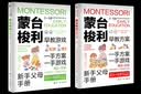 【当当】蒙台梭利早教全书全2册早教方案+早教游戏 益智书游戏0-3-6岁培养开发专注力智力逻辑思维语言能力幼儿教育的科学方法书籍 蒙台梭利早教全书【全两册】 晒单实拍图