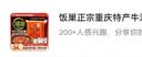 饭巢正宗重庆特产牛油老火锅底料400g家用麻辣烫串串香调料冒菜火锅料 实拍图