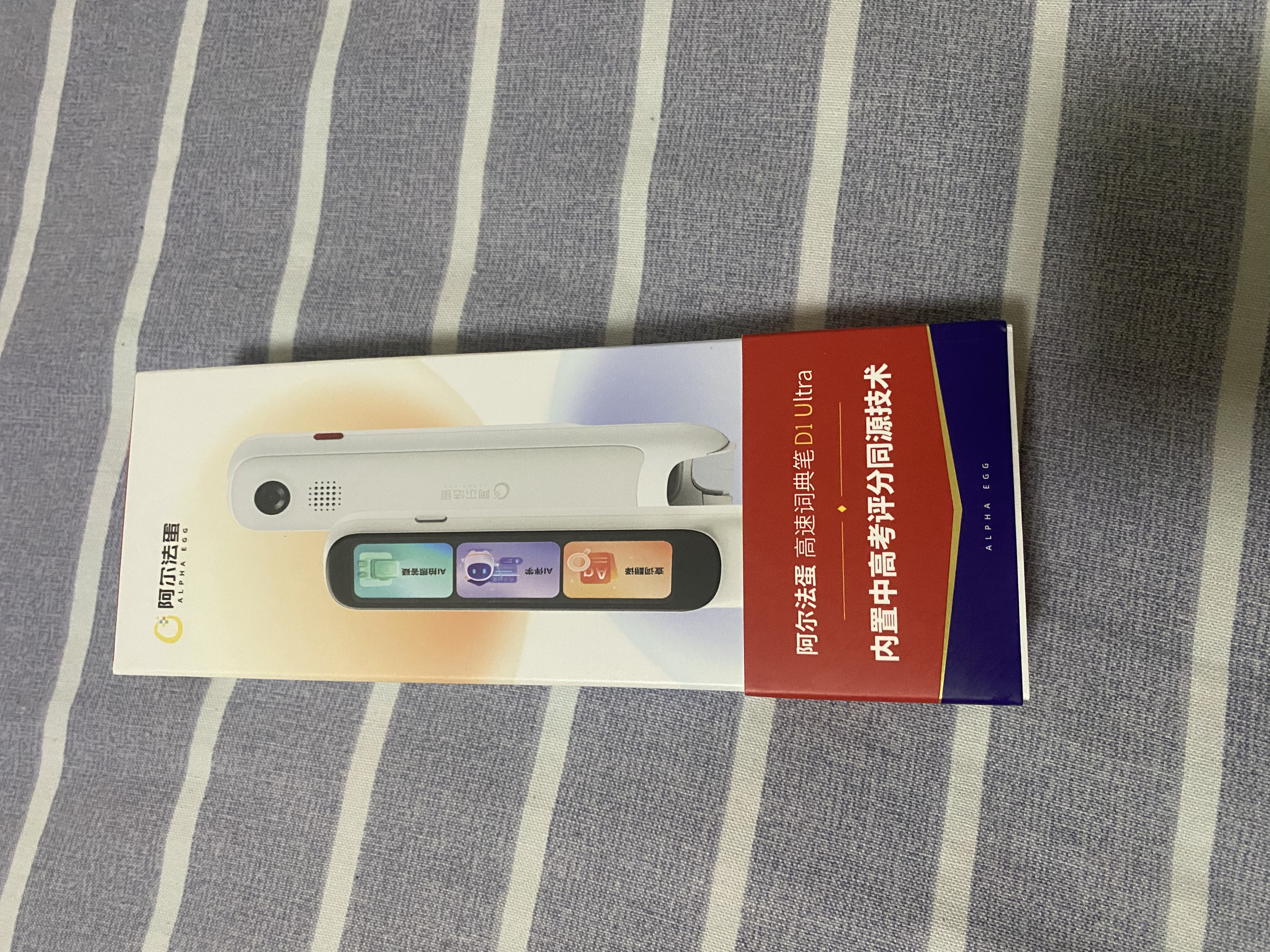 阿尔法蛋词典笔D1Ultra 英语点读笔翻译笔 小学初中高中同步拍照搜题全科学习笔 电子词典扫描笔单词笔 实拍图