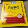 奇正藏药 消痛贴膏1贴/袋*16贴/盒膏药 活血化瘀 消肿止痛贴 风湿类风湿疼痛 腰肌劳损 骨质增生 陈旧性伤痛 实拍图