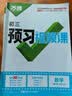 2027万唯中考初中预习视频课9年级上册数学【人教版】初三基础知识暑假同步新教材万维教育 开学季 实拍图