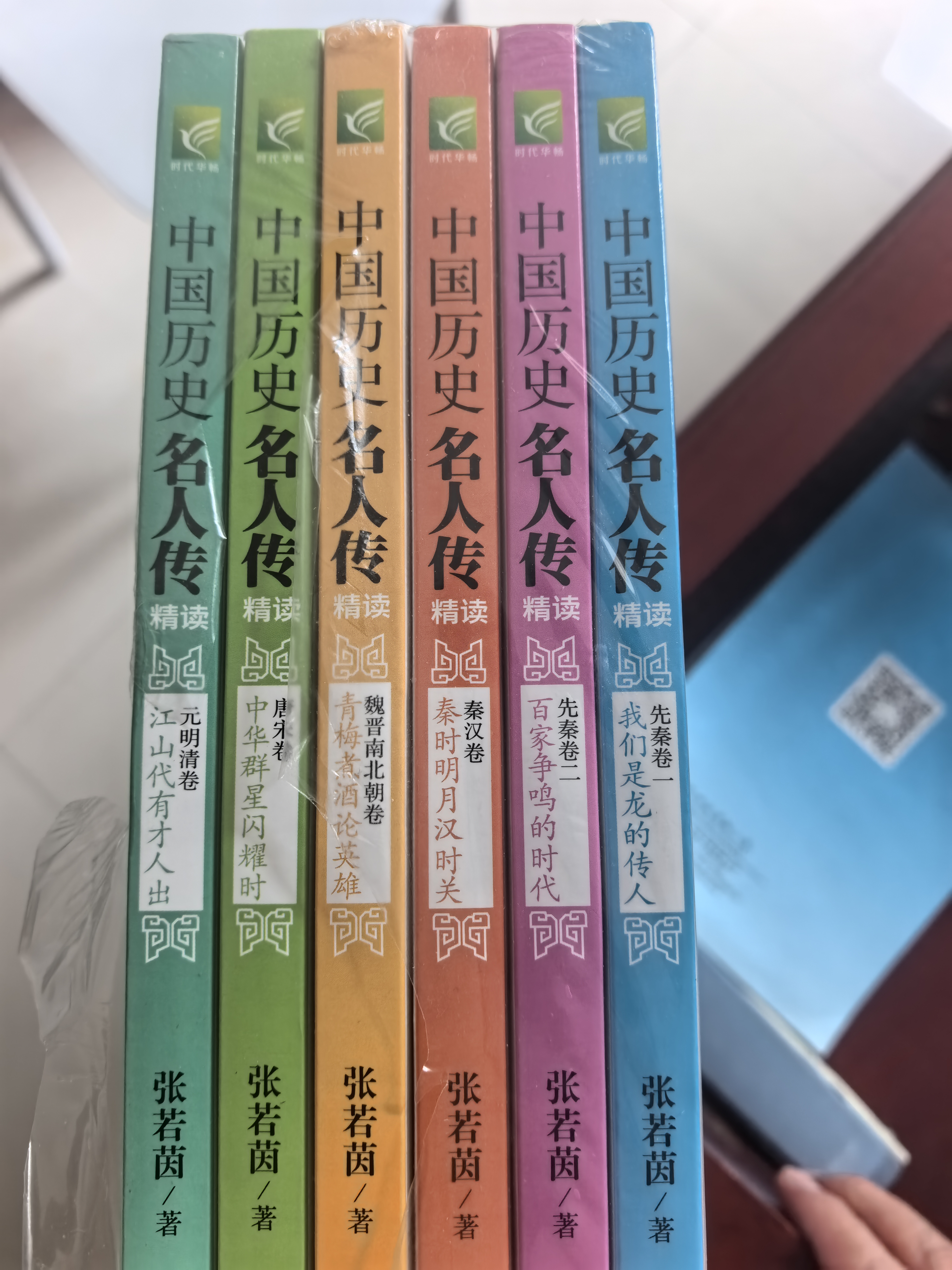 中国历史名人传精读（全6册）小学生四五六年级老师推荐课外必读 语文课里历史人物名人传记 开学季 实拍图