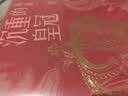 沉重的皇冠：威廉二世 德意志帝国的悲剧命运 克里斯托弗·克拉克 著 中信出版社 实拍图