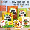 时光学创意树叶画萌趣童话收集篇全套3盒幼儿园手工DIY粘贴材料植物标本落叶手工diy生日礼物 实拍图