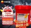 昆仑天工昆仑润滑油 天工L-HM46抗磨液压油(高压)铲车挖掘机保养 13kg 实拍图