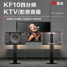 惠威（HiVi）KF10 家庭ktv音响套装专业影院家用四分频10英寸卡拉ok唱歌三年免费点歌机一体机全套设备音箱 KF10（发烧级10英寸四分频7单元） 实拍图
