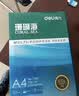 得力（deli）【3包实惠装】A5打印纸 70g500张单包 双面复印纸 Z7124 实拍图