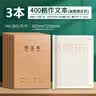 新时达 16K大作文本400格3-6年级小学生初高中牛皮纸语文日记写字生子作业方格开B5作文簿一年级 3本共216页 实拍图