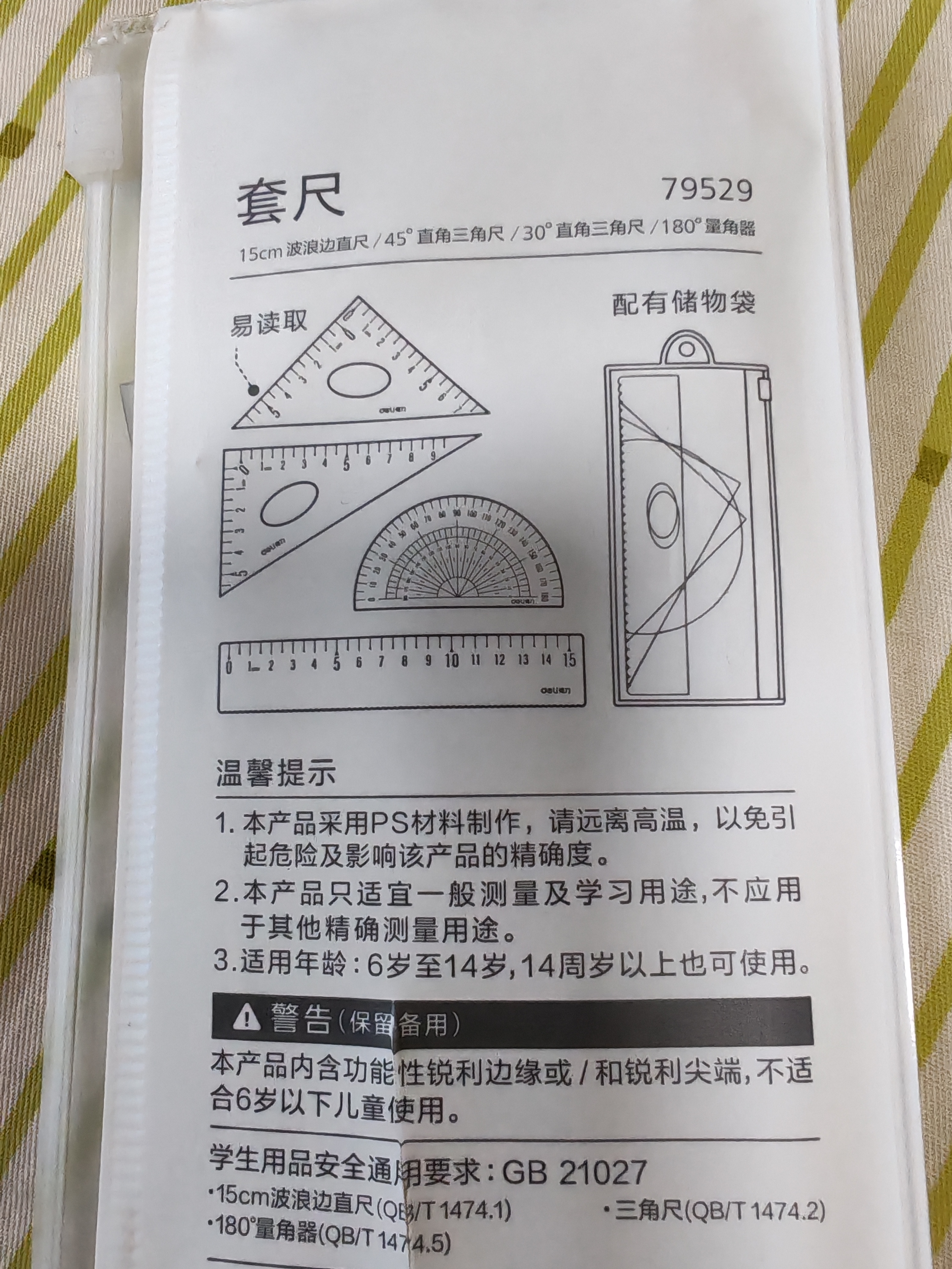 得力（deli）酷黑款15cm4件套套尺易读取刻度清晰携带便捷学生直尺量角器三角尺 开学必备学生必备文具 实拍图