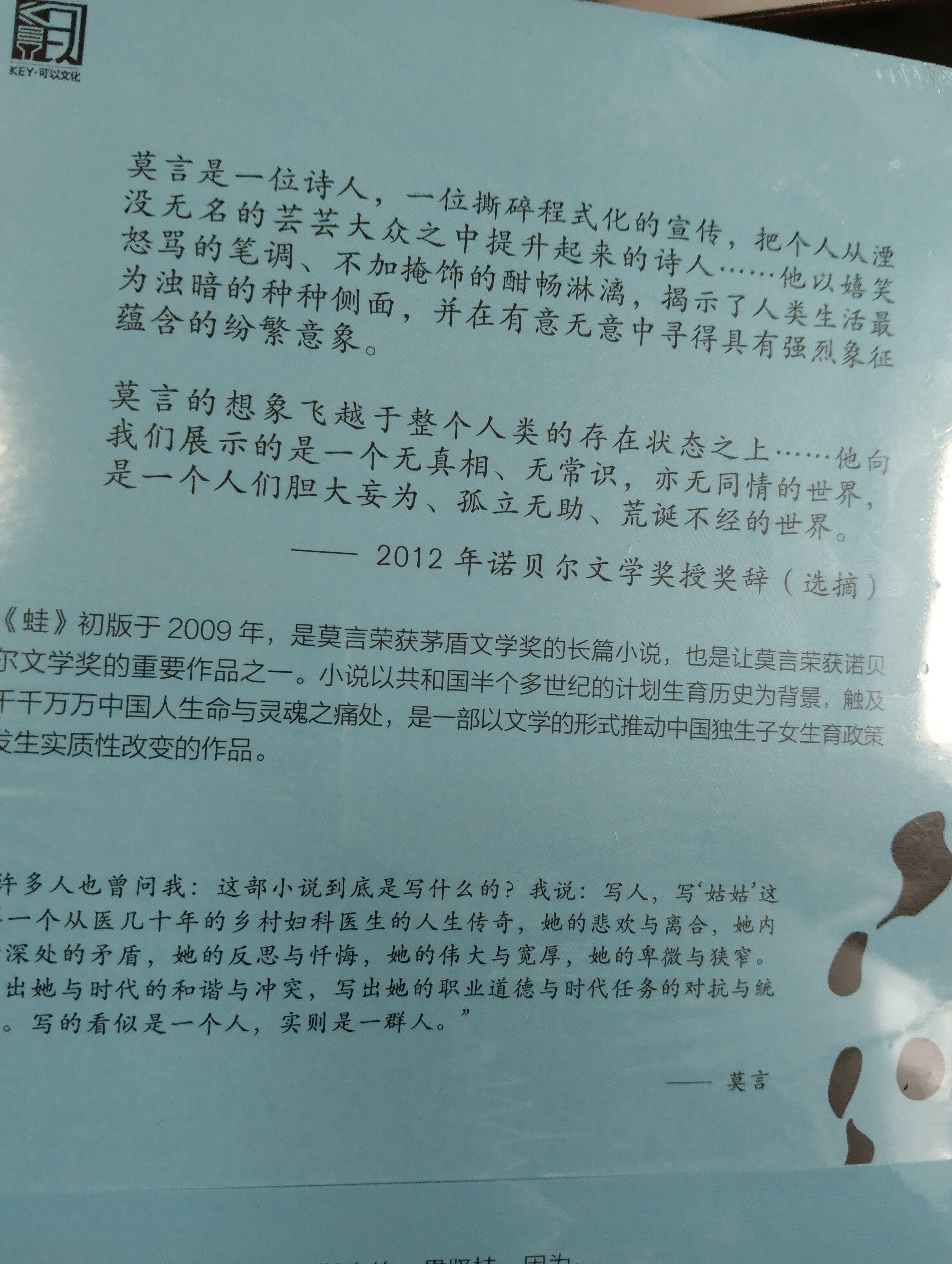 蛙 全新刷边版 莫言获诺奖决定之作 关于生命与选择的深刻追问 实拍图